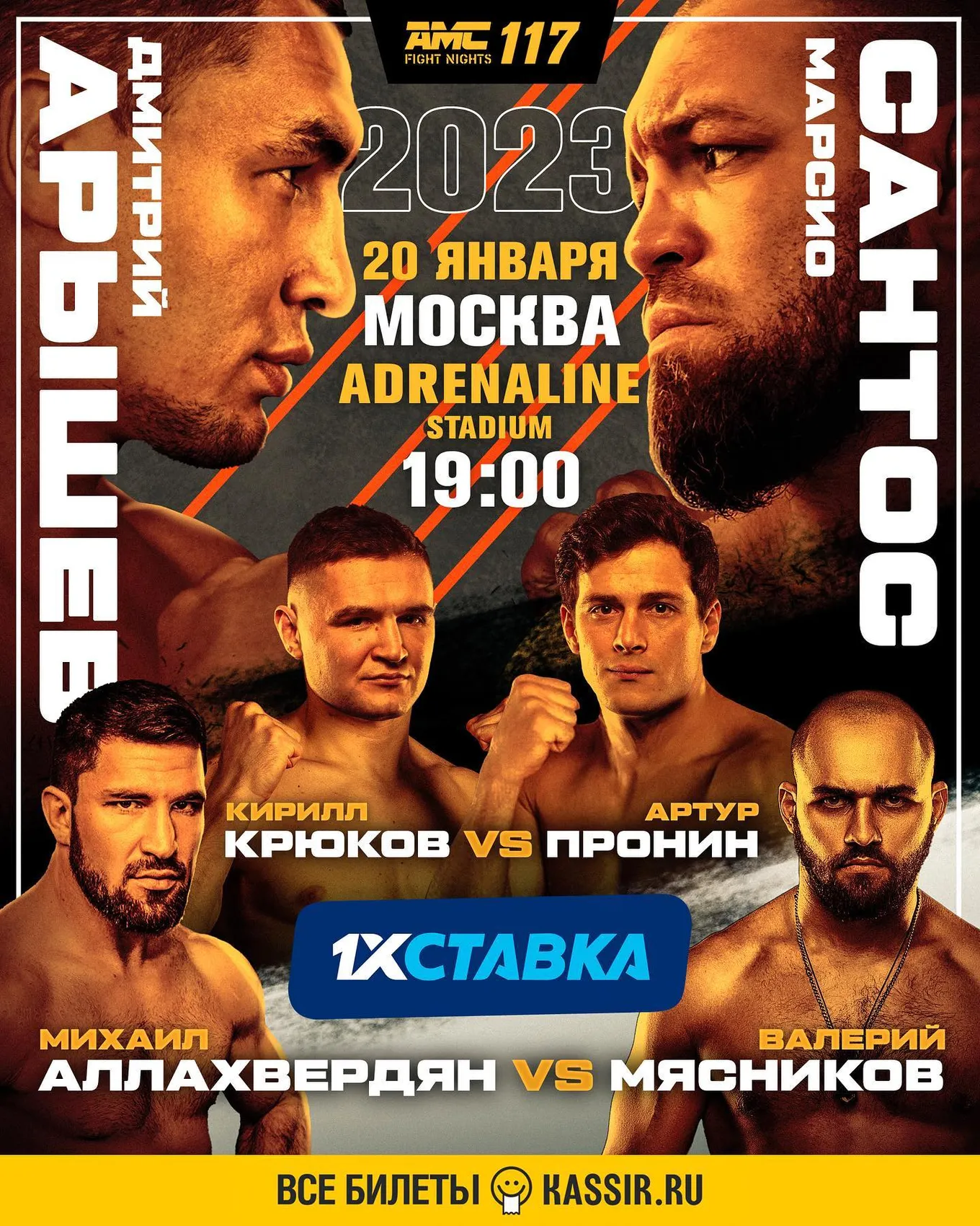 AMC Fight Night 117