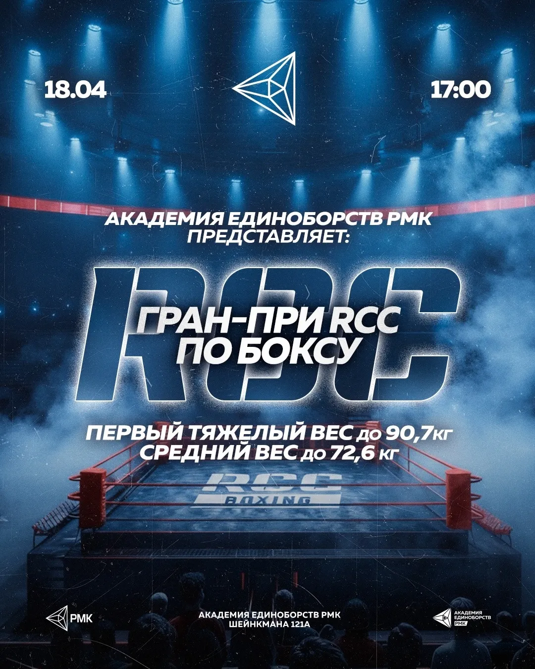 Гран-при RCC Boxing в среднем и первом тяжелом весе