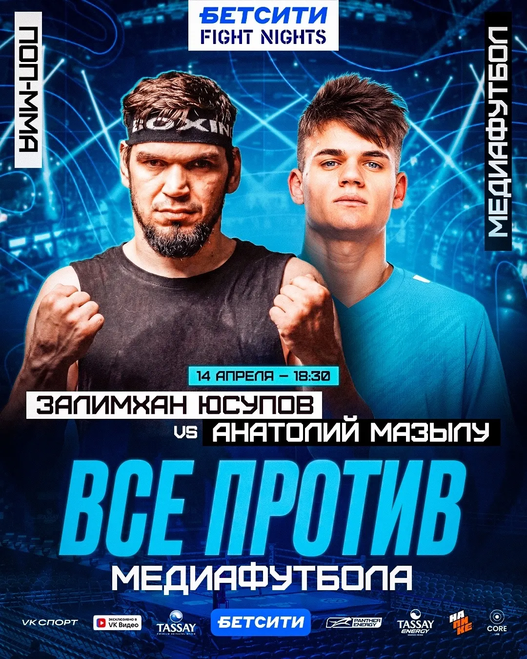 Анатолий «Толя вратарь» Мазылу (футболист МФЛ) – Залимхан Submission King Юсупов