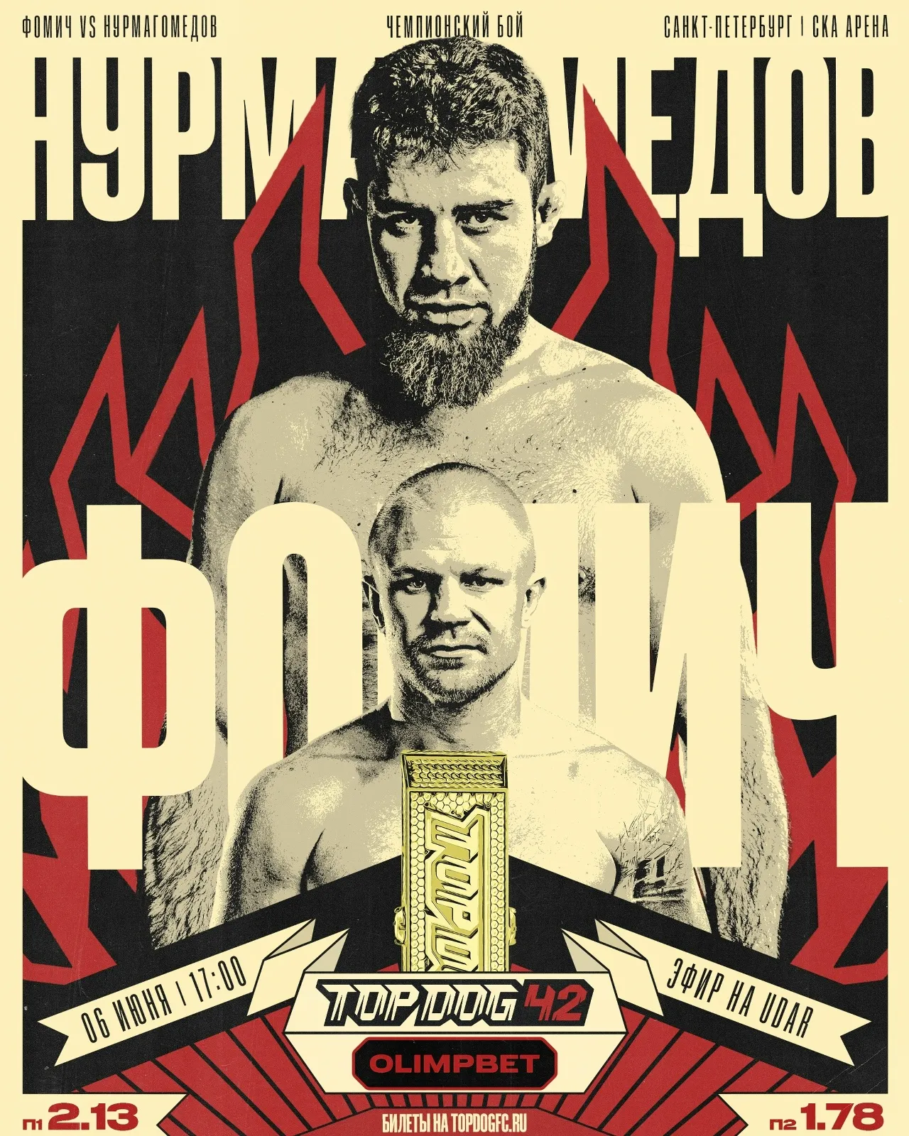 Олег Фомичев – Яхья Нурмагомедов