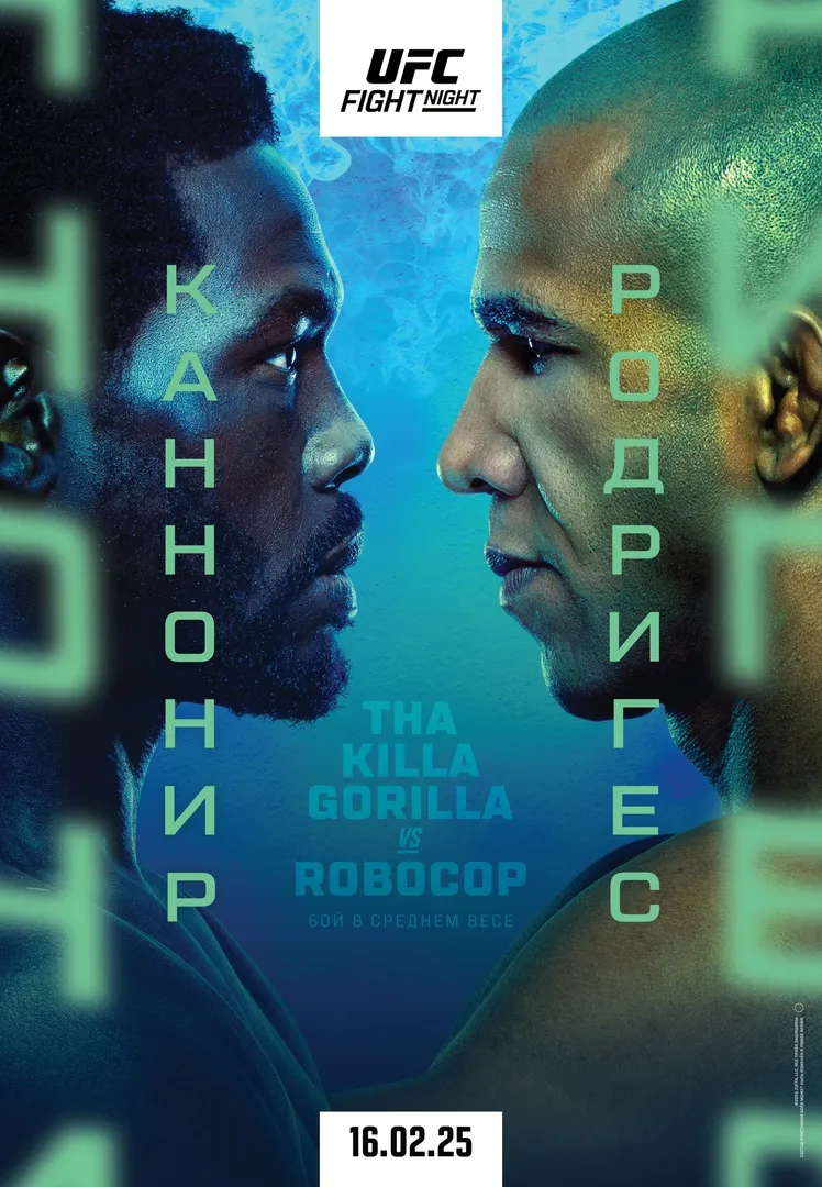 UFC: Каннонье – Родригес