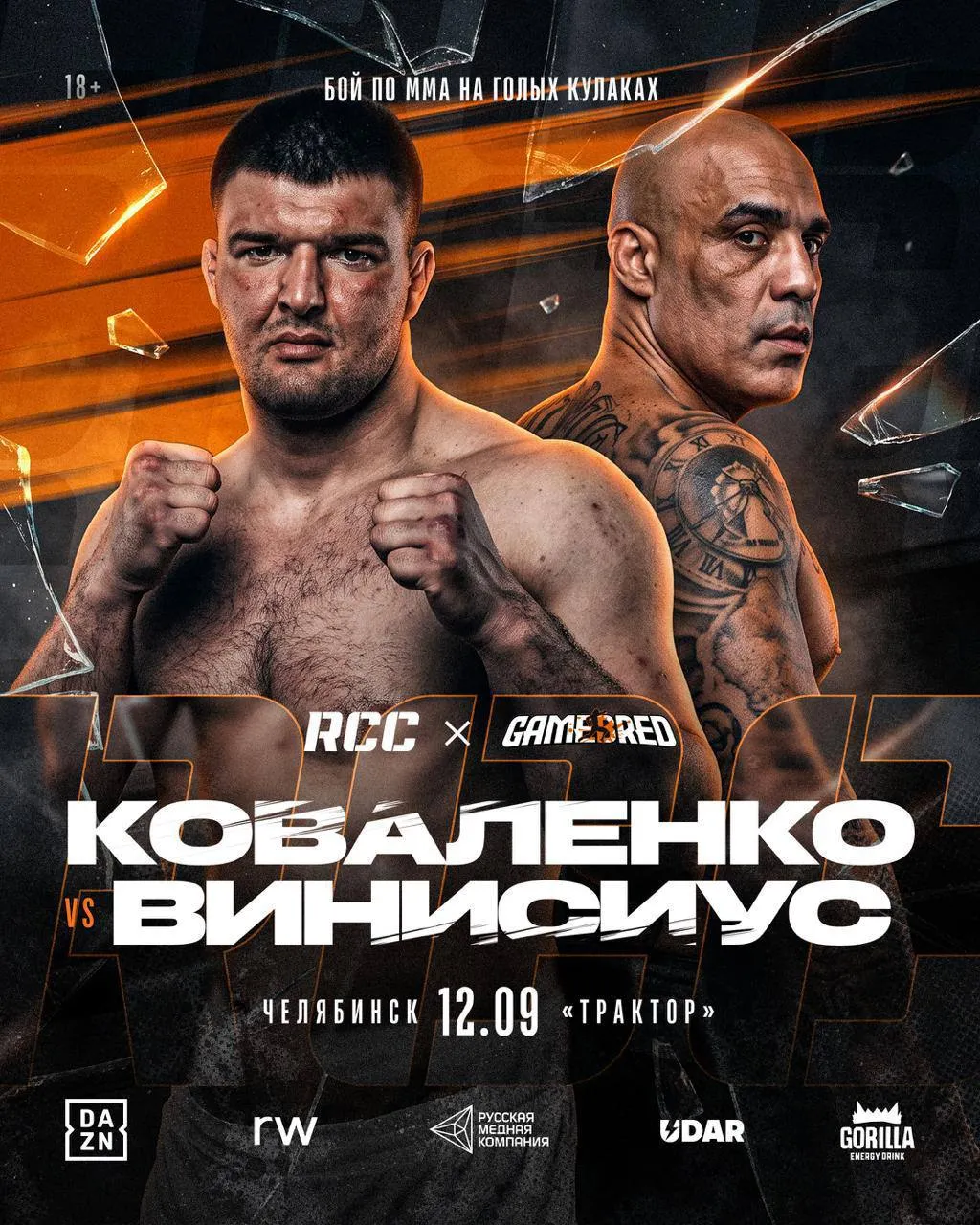 RCC и Gamebred