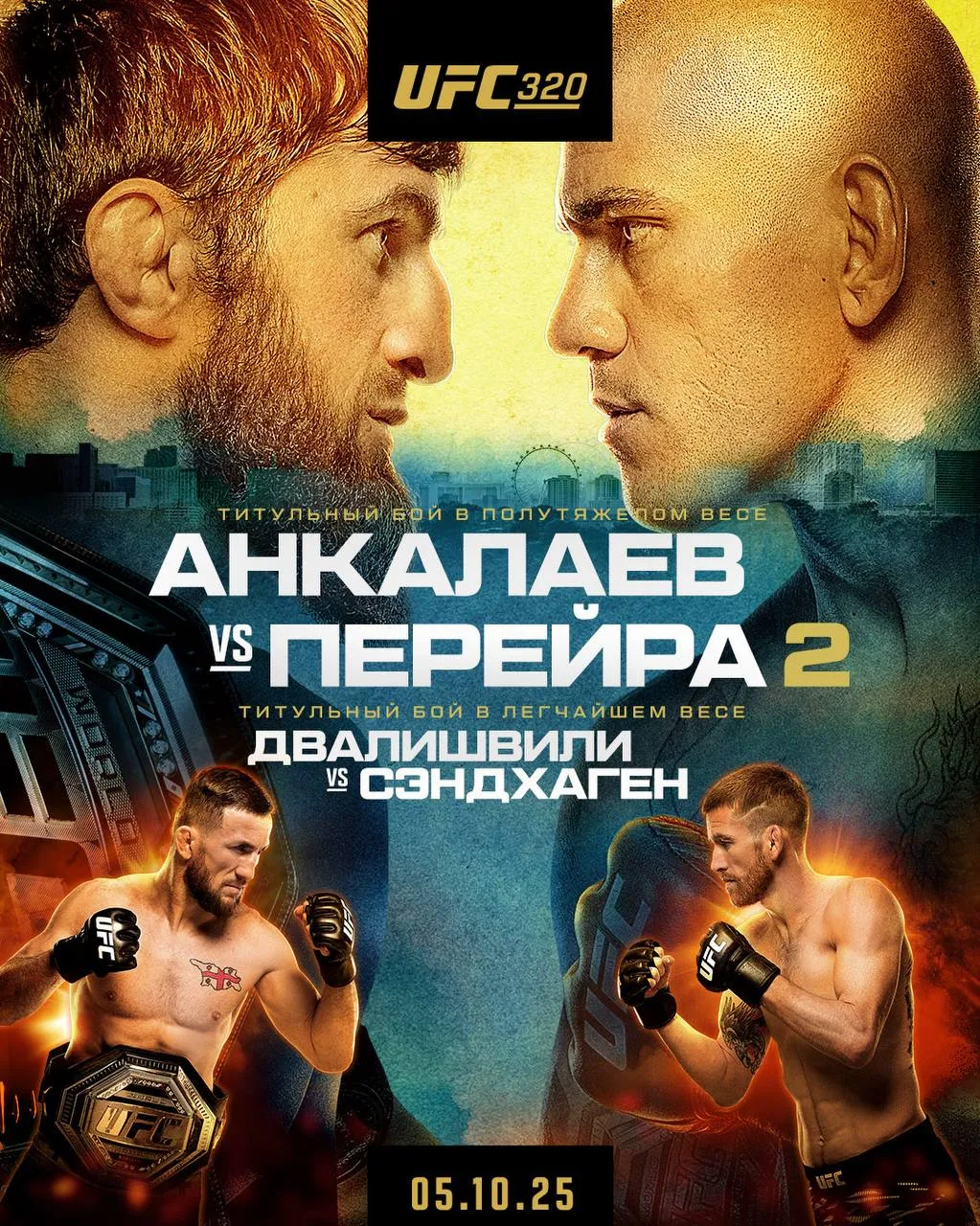 Постер UFC 320