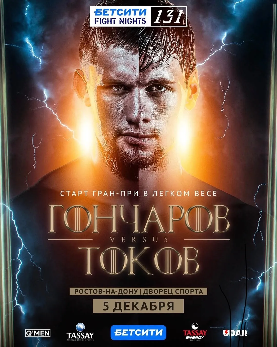 Fight Nights: Гончаров – Токов