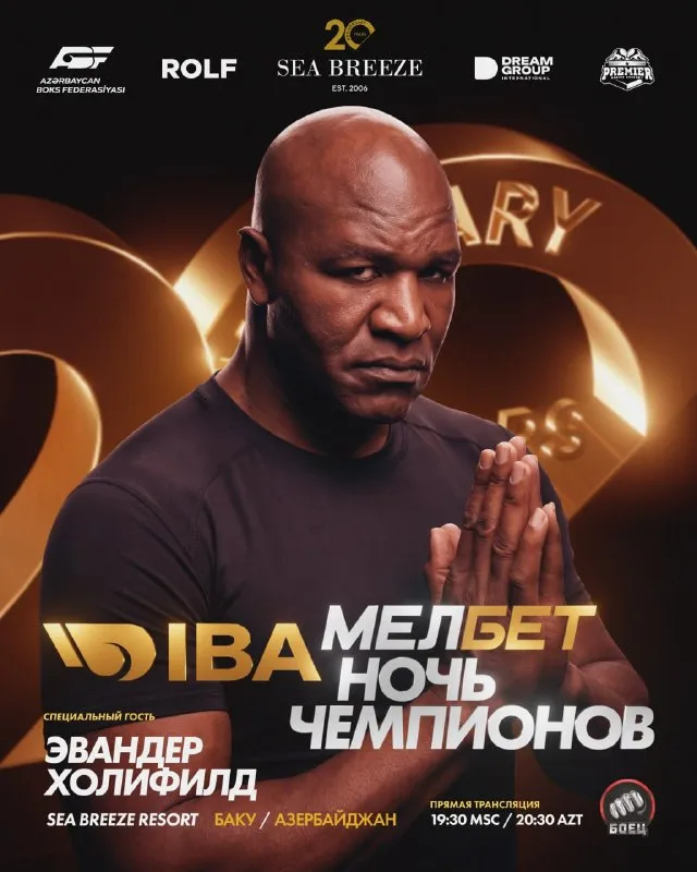 Эвандер Холифилд