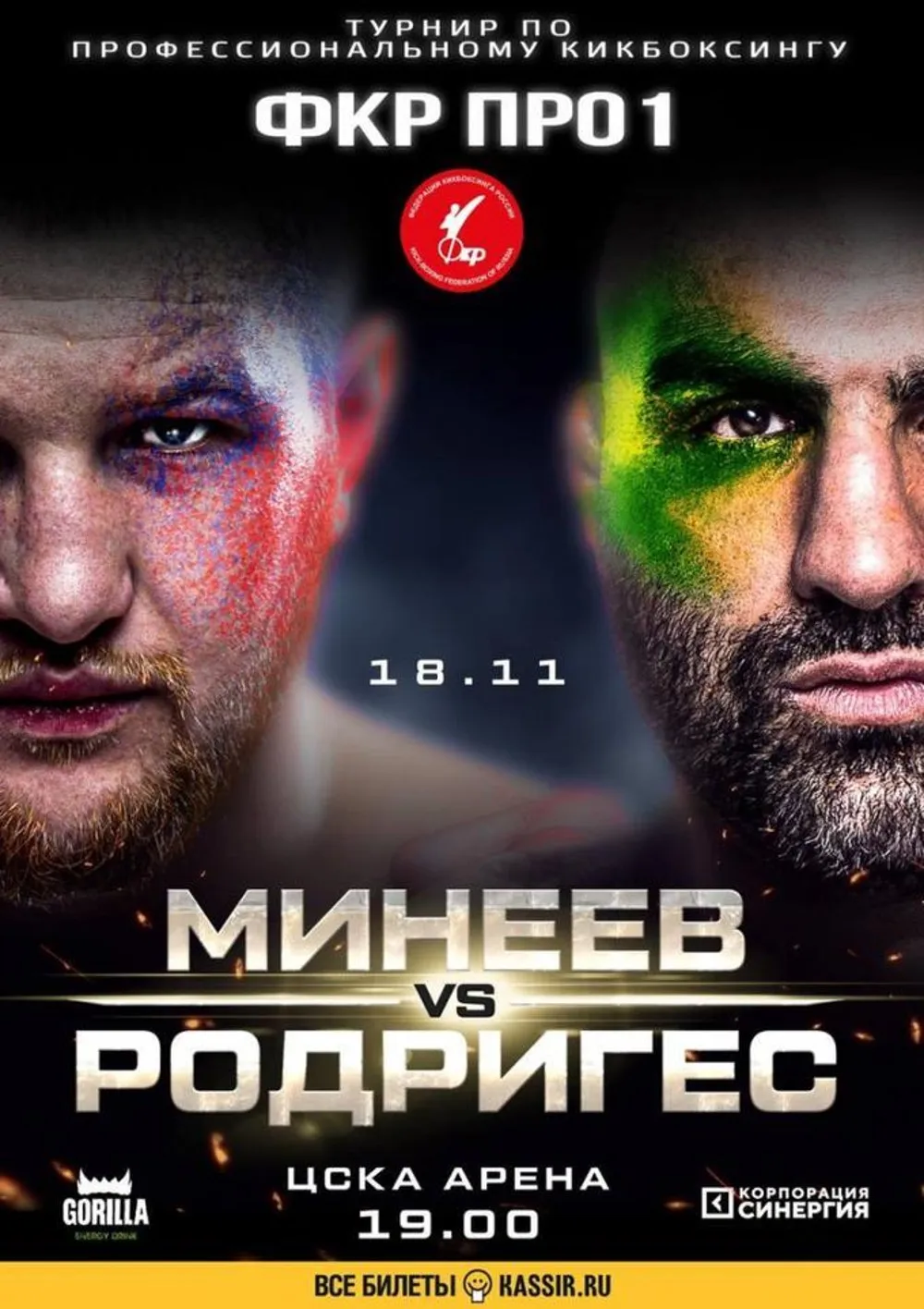 Владимир Минеев – Фернандо Родригес