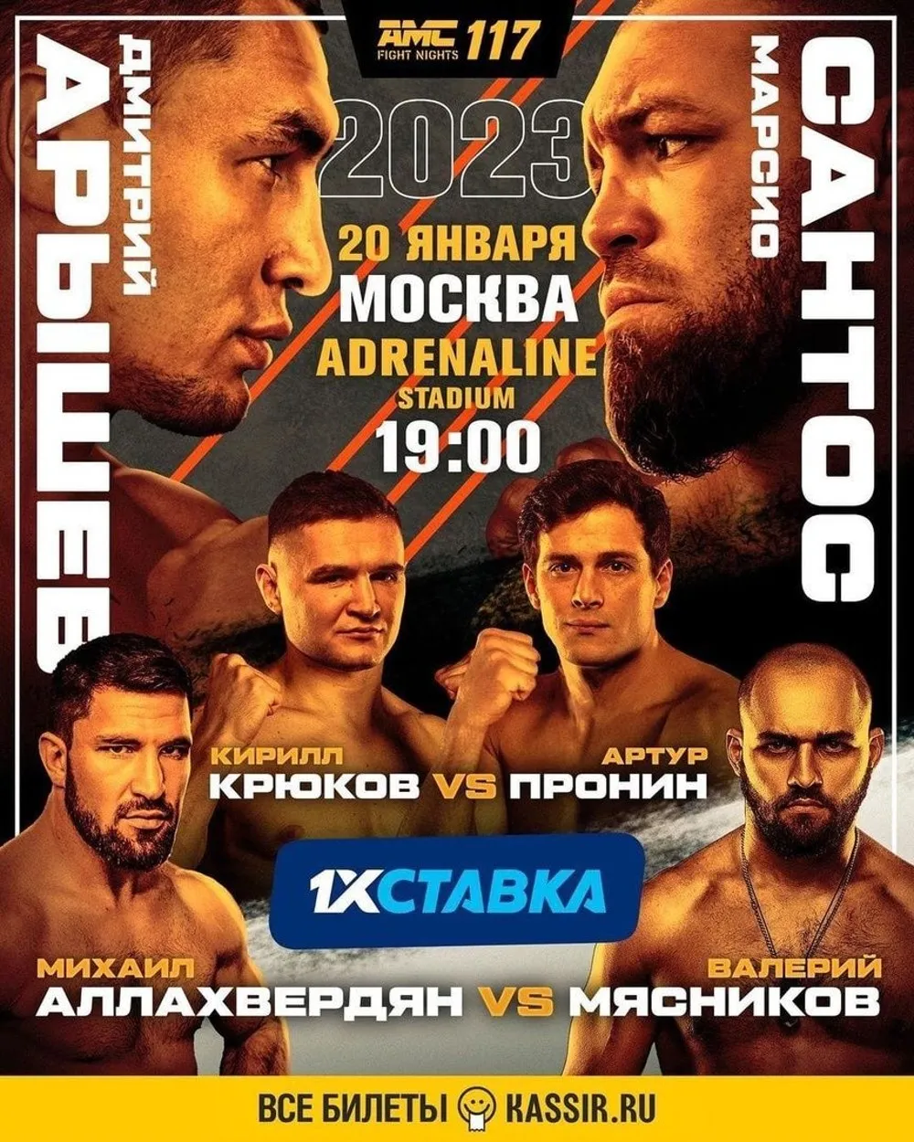 AMC Fight Nights 117