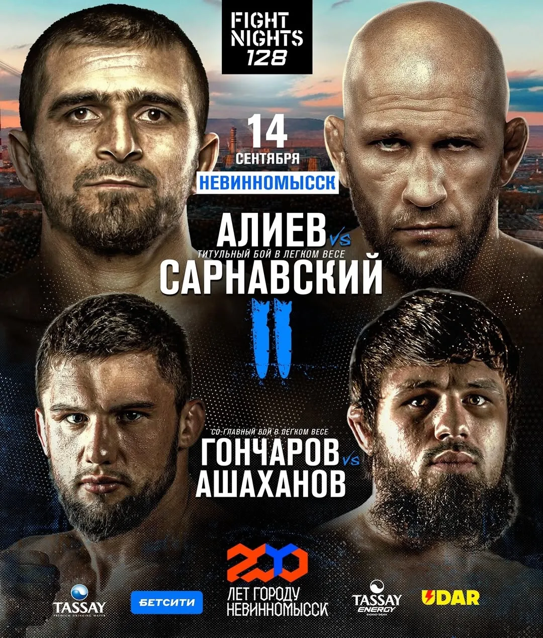 Fight Nights 128 14 сентября: Ахмед Алиев – Александр Сарнавский 2