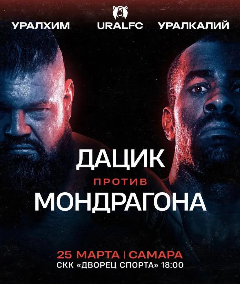 Дацик – Мондрагон