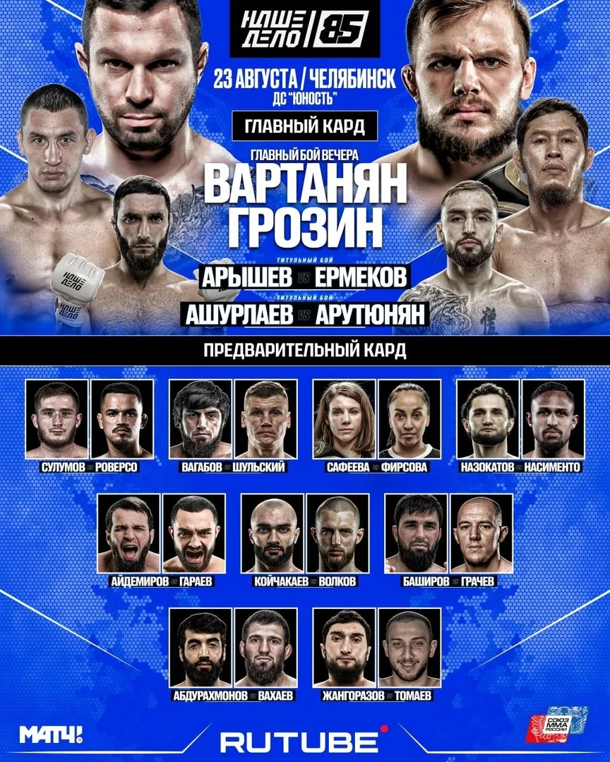 кард Наше Дело 85