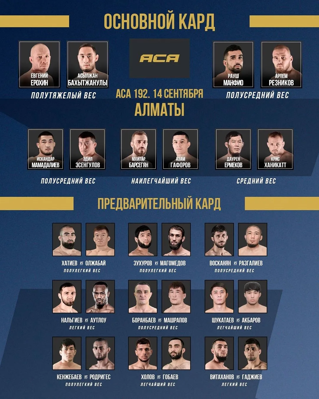 АСА 192