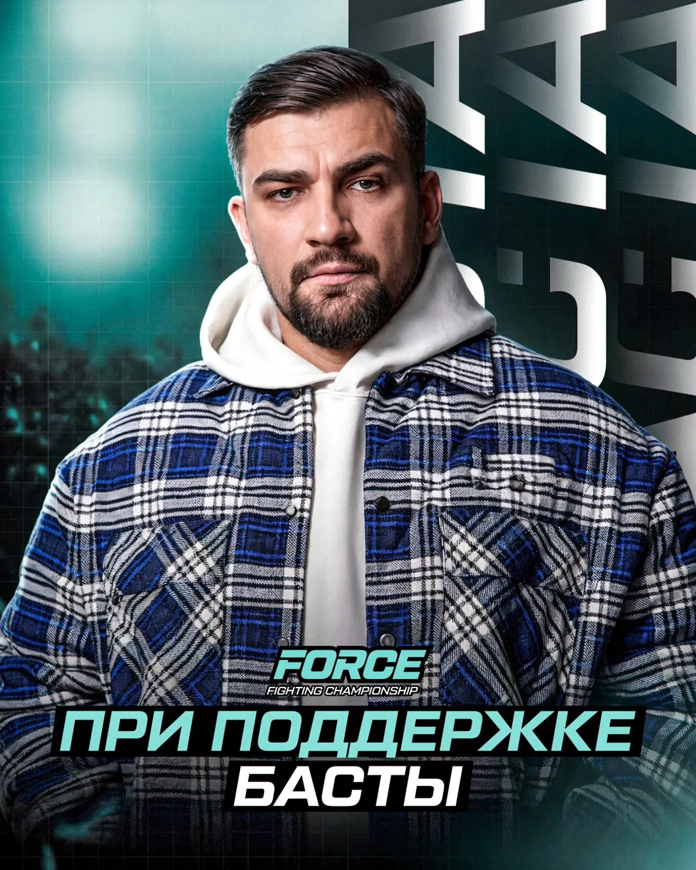 Василий «Баста» Вакуленко