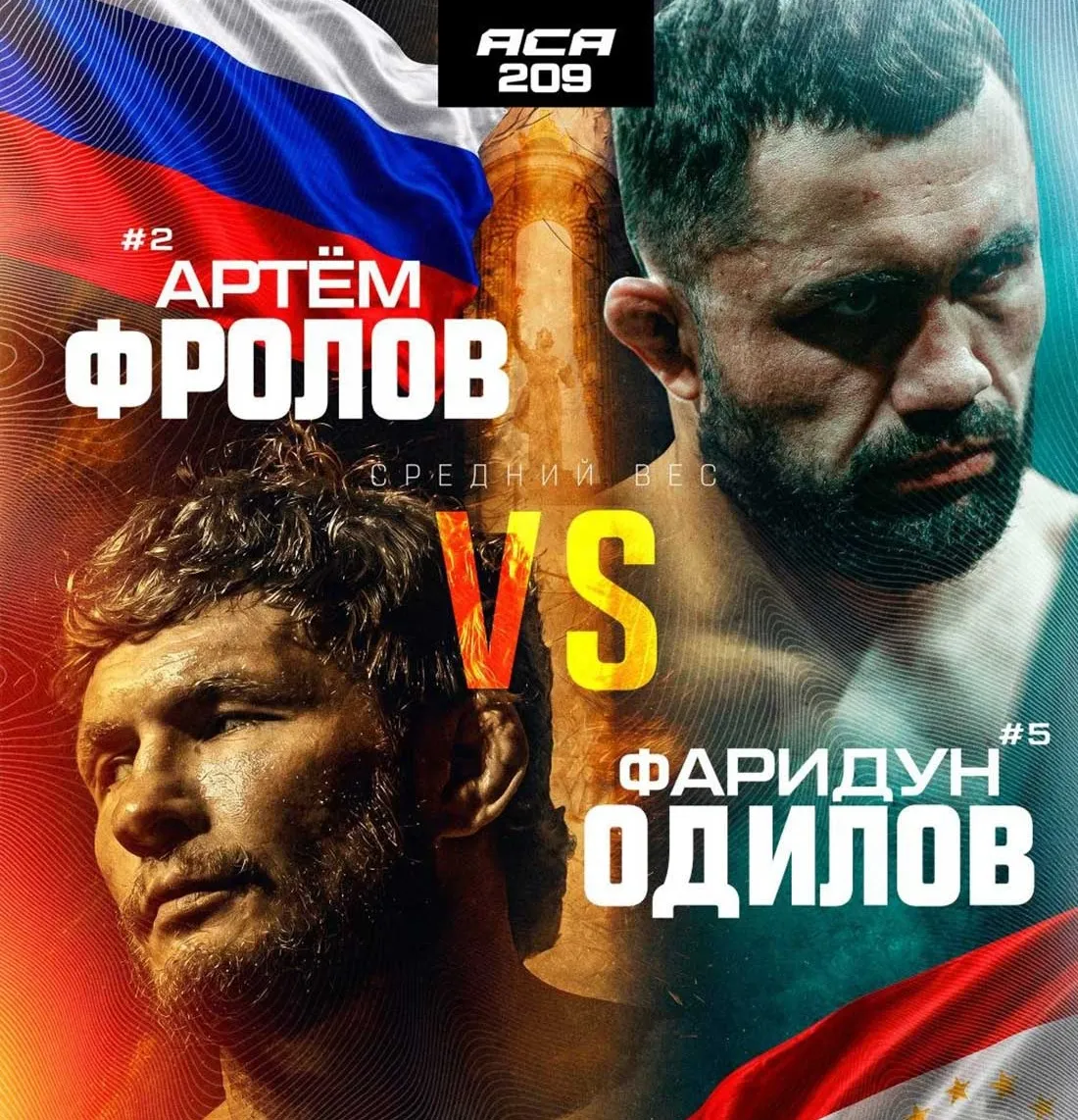 Фролов и Одилов возглавят турнир ACA в Таджикистане