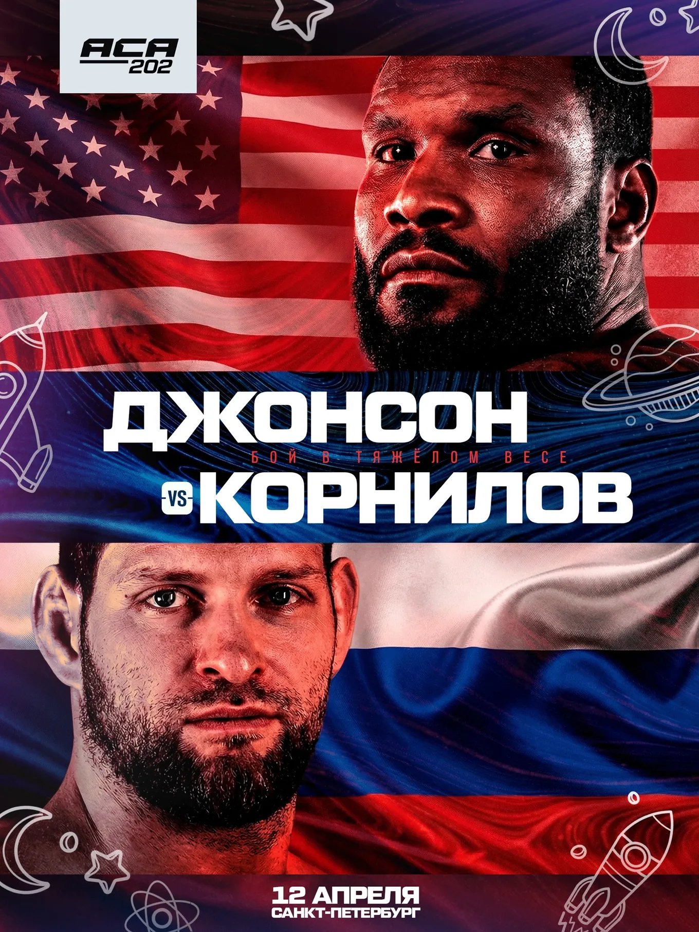 Тони Джонсон – Кирилл Корнилов