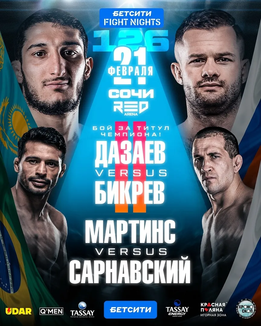 БЕТСИТИ Fight Nights 126