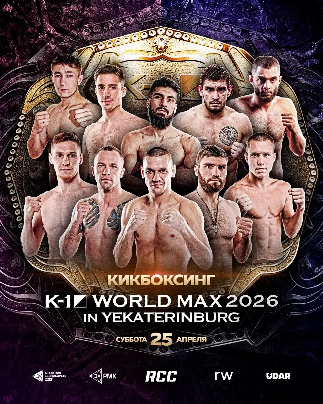 RCC x K-1 World Max