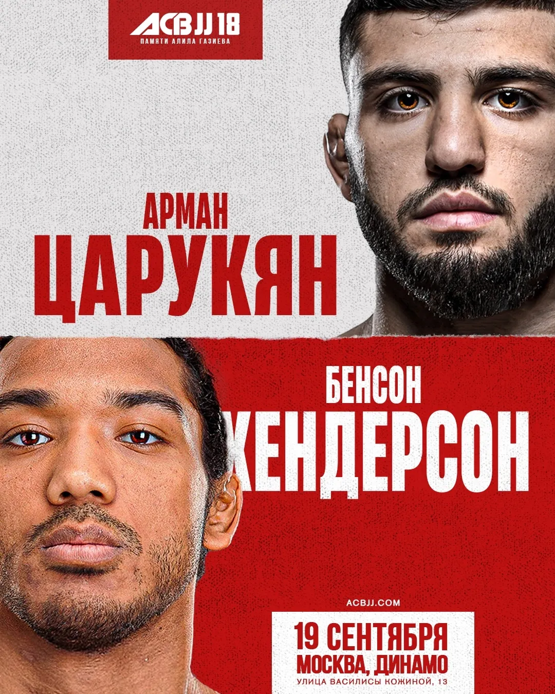 Арман Царукян – Бенсон Хендерсон