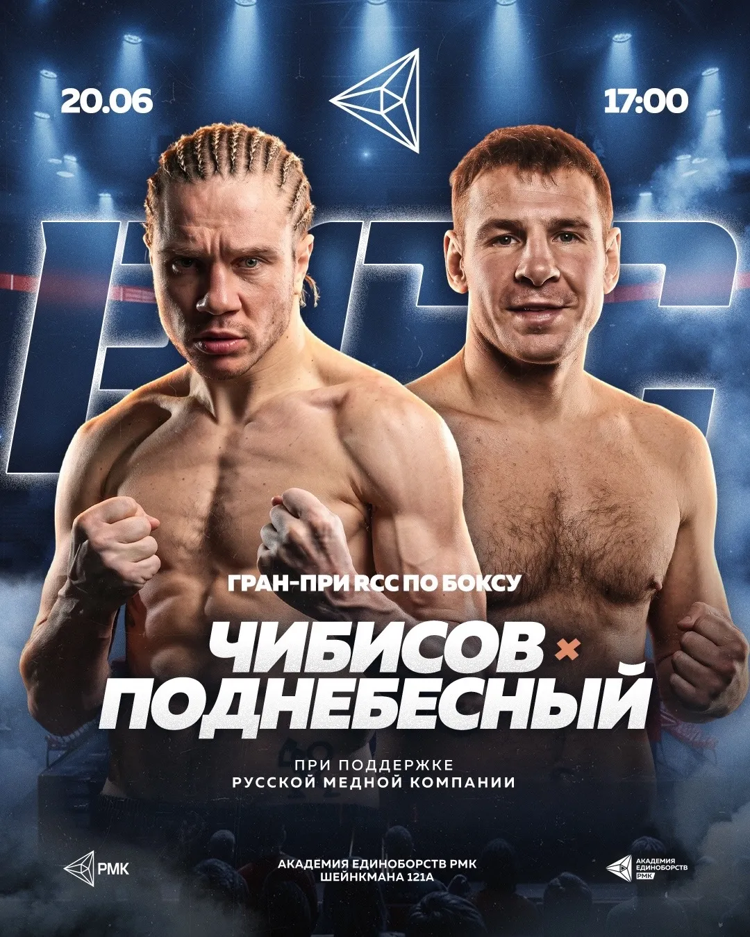 Николай Чибисов – Василий Поднебесный