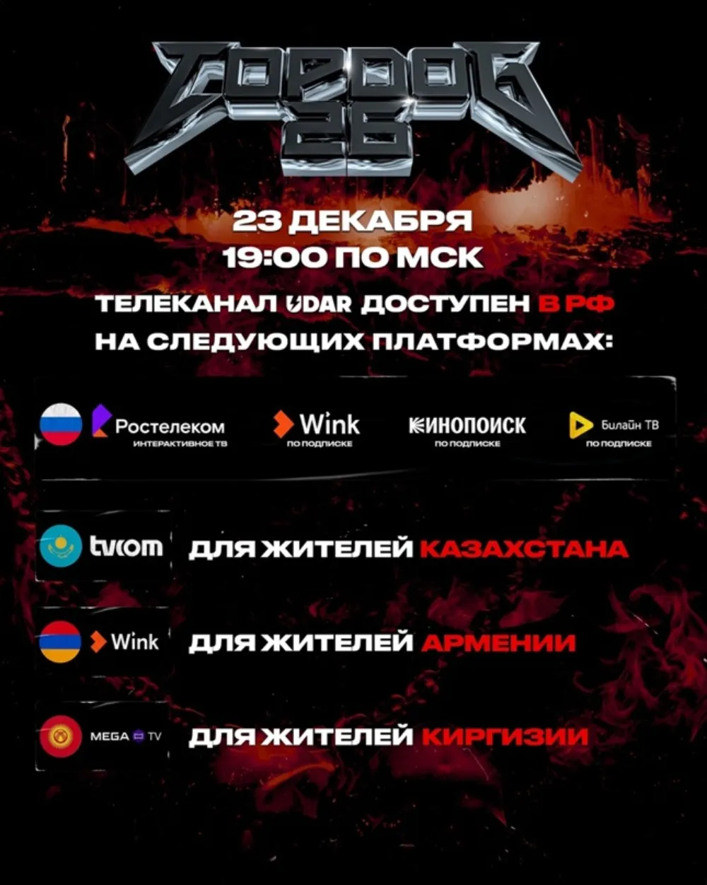 Где смотреть Top Dog 26