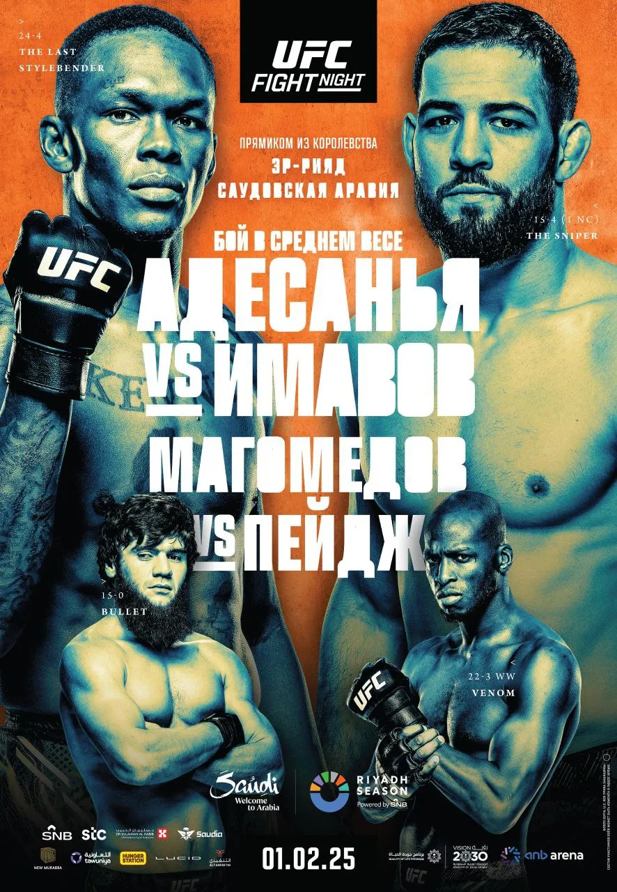 Афиша турнира UFC в Саудовской Аравии