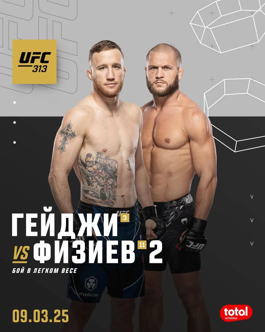 Афиша боя Гейджи – Физиев