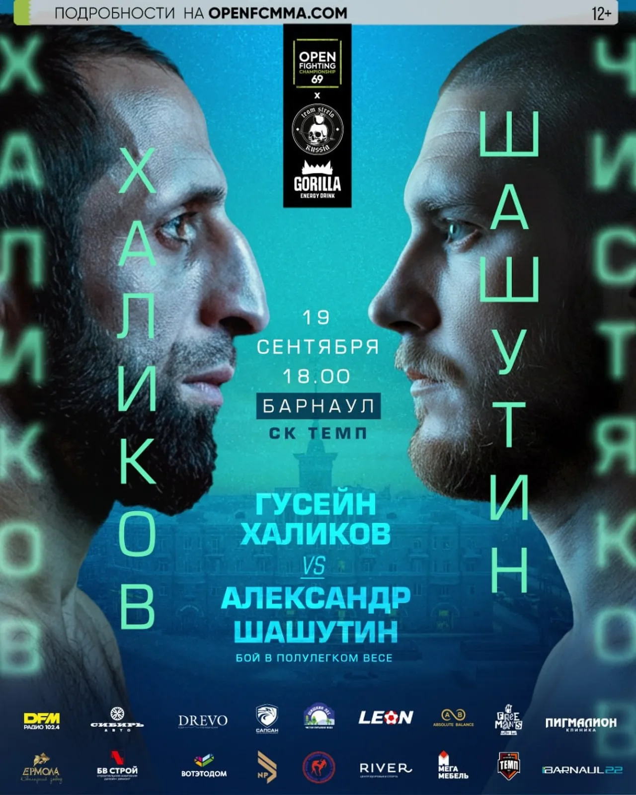 Гусейн Халиков - Александр Шашутин