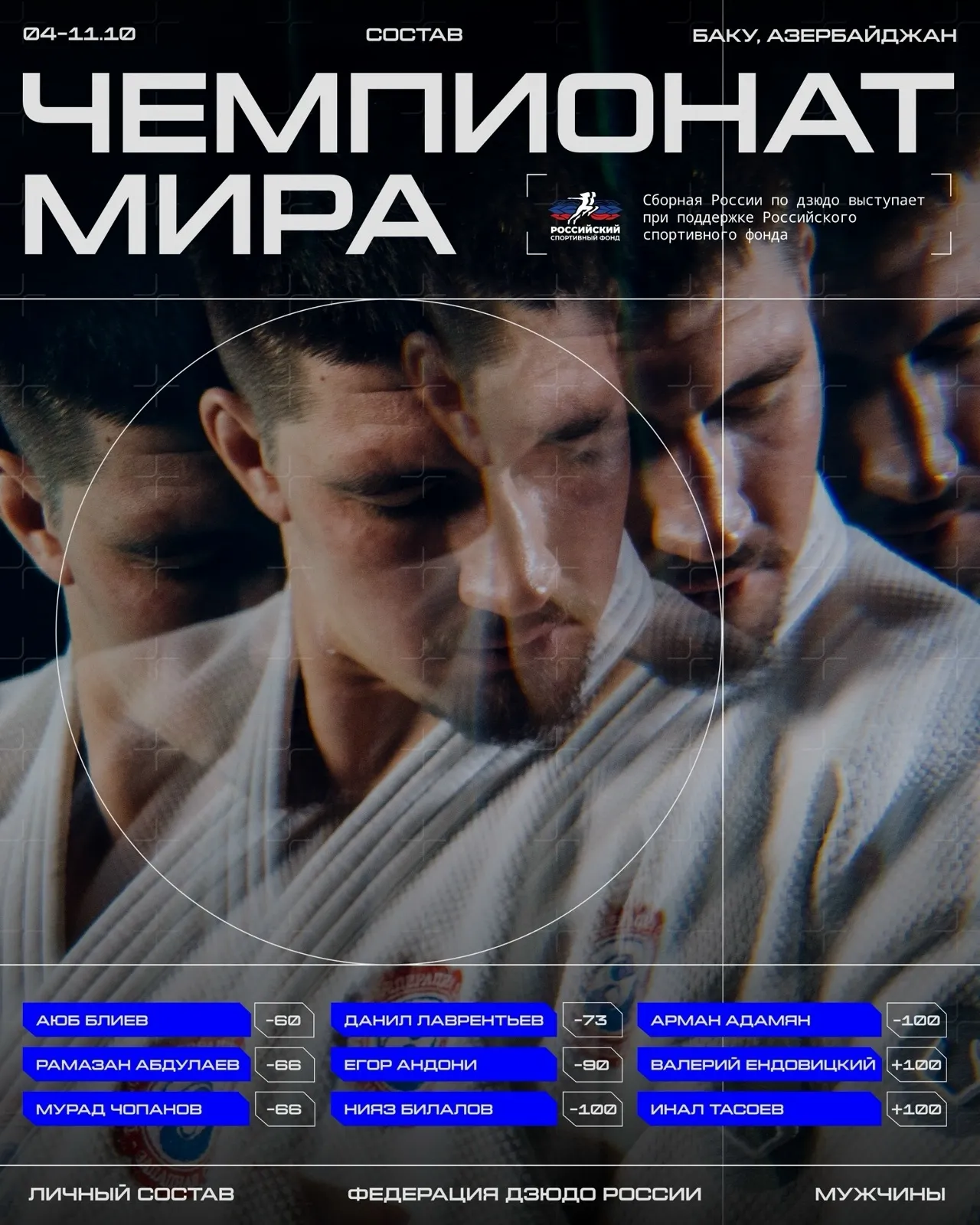 Мужская сборная