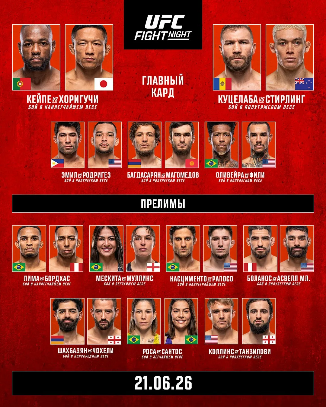 Кард турнира UFC Fight Night 279