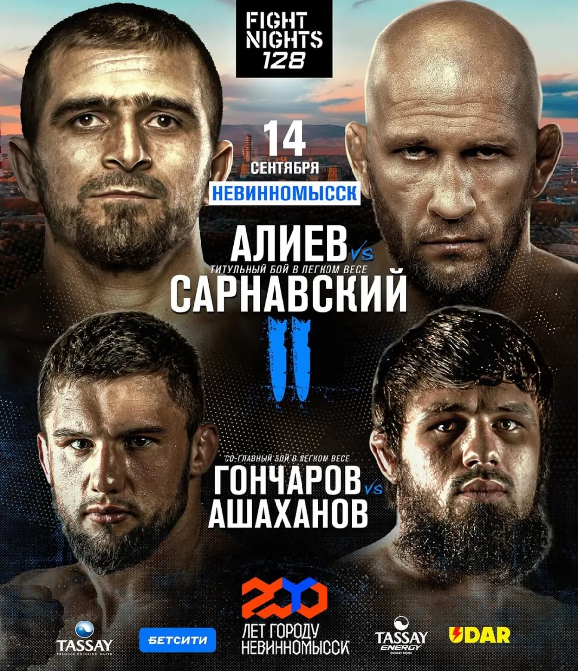 Постер боя Алиев – Сарнавский