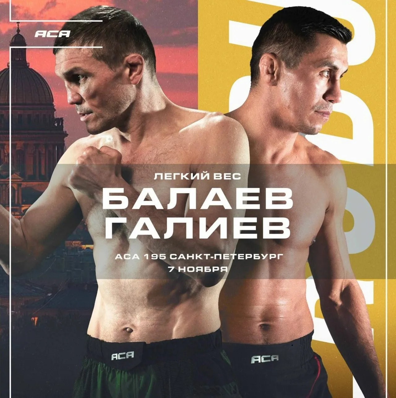 Марат Балаев – Венер Галиев