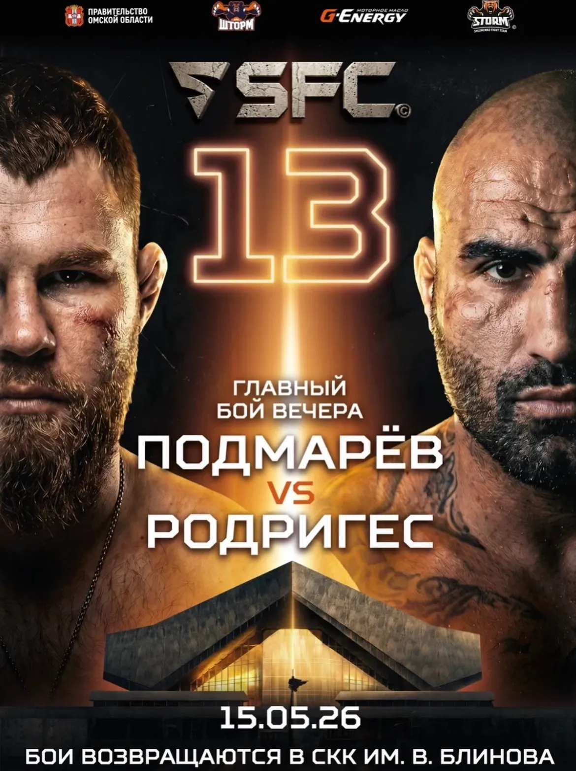 Постер боя Подмарев – Родригес