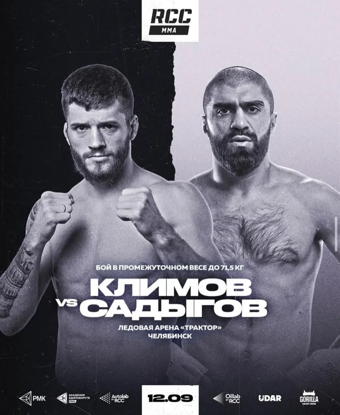 Постер боя Климов – Садыгов