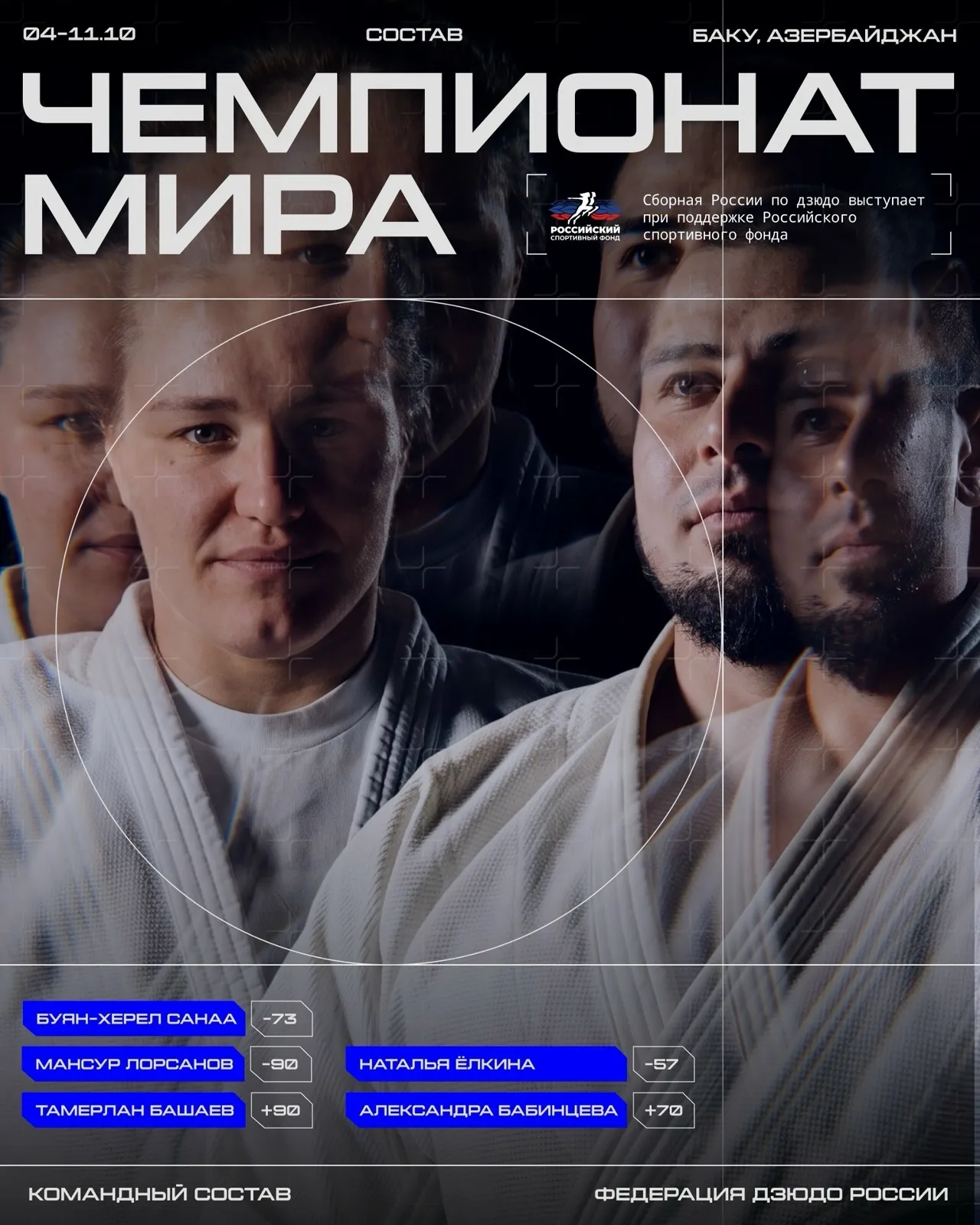 Смешанная команда