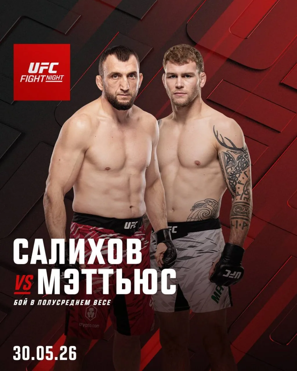 Муслим Салихов и Джейк Мэттьюз