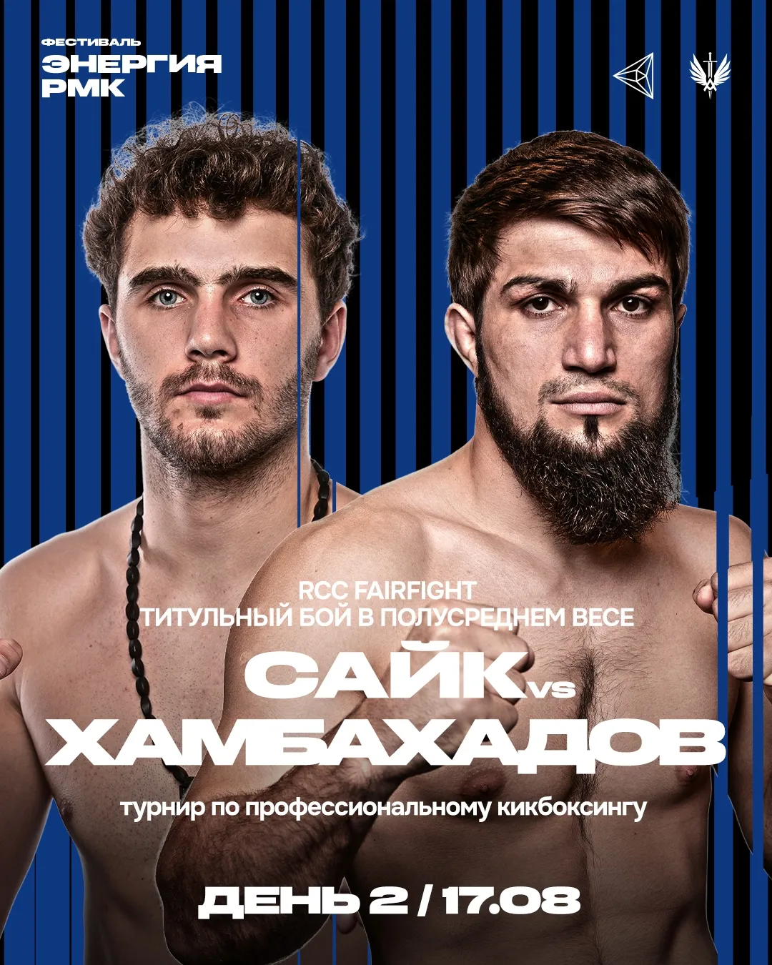 Турнир RCC Fair Fight 17 августа возглавит титульный бой в полусреднем весе