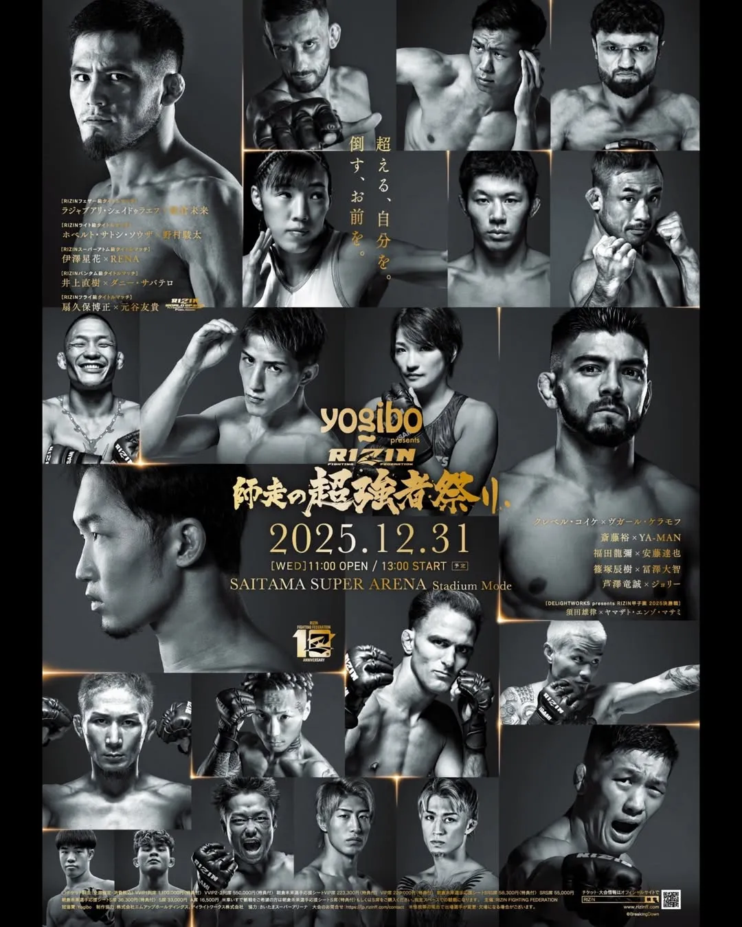 Участники турнира Rizin 31 декабря