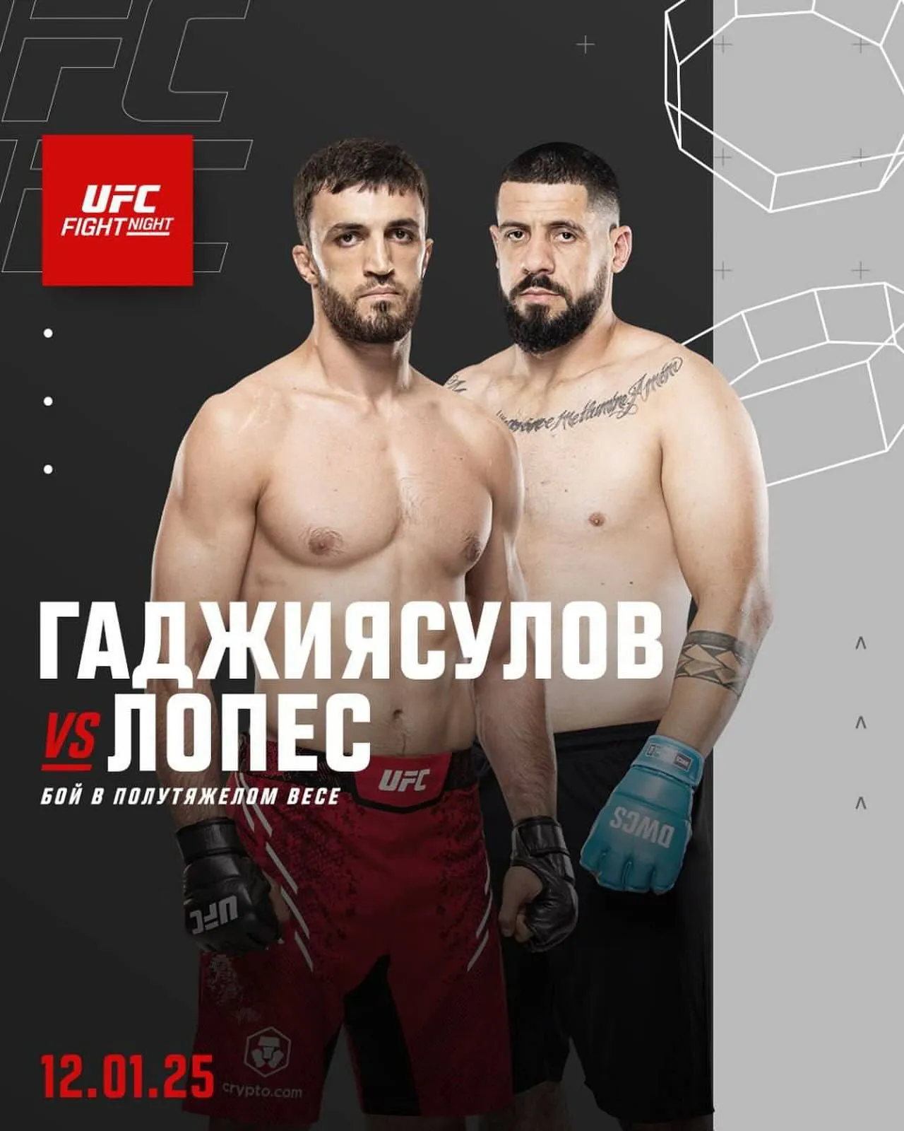Постер боя Гаджиясулов – Лопес