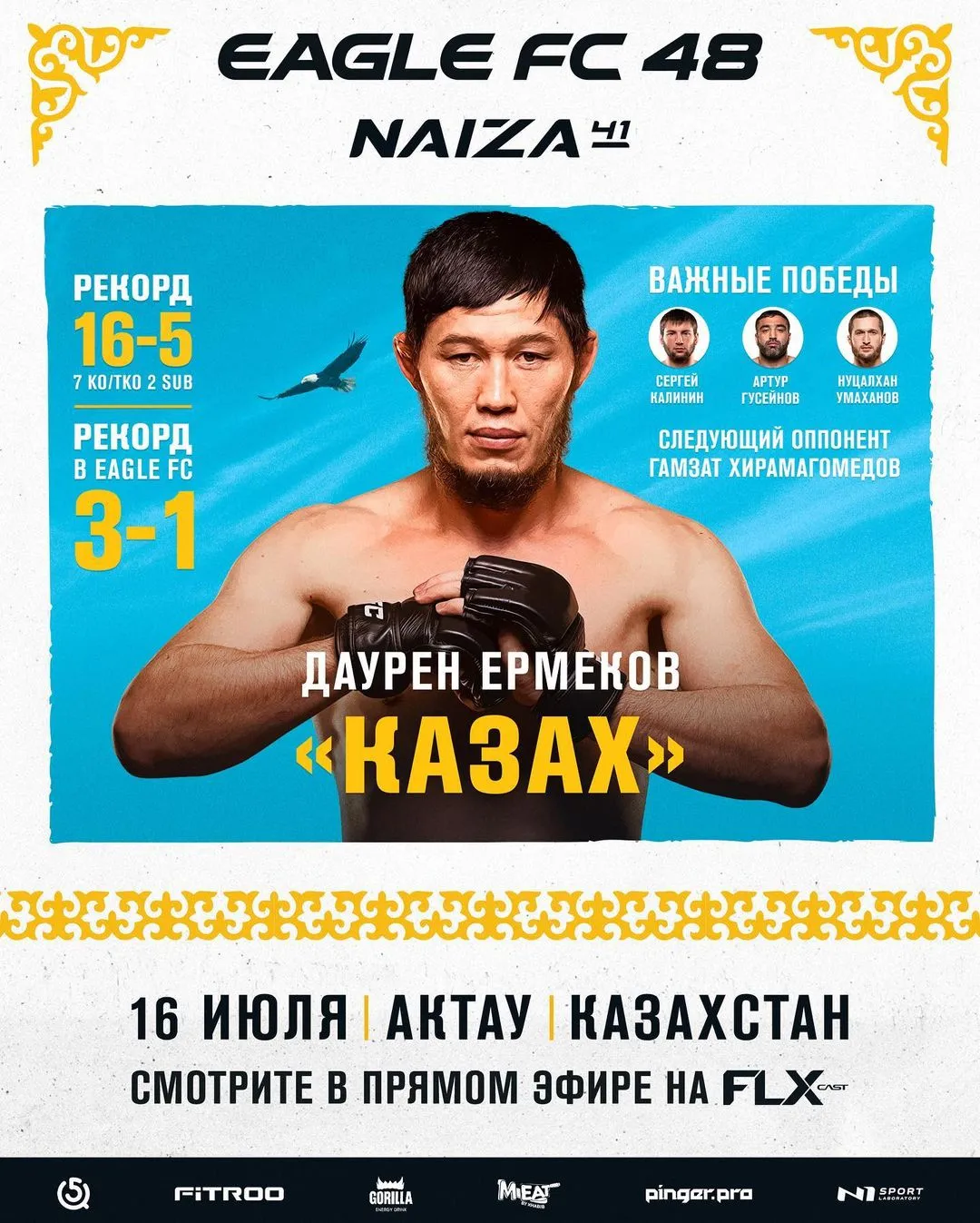 Даурен Ермеков