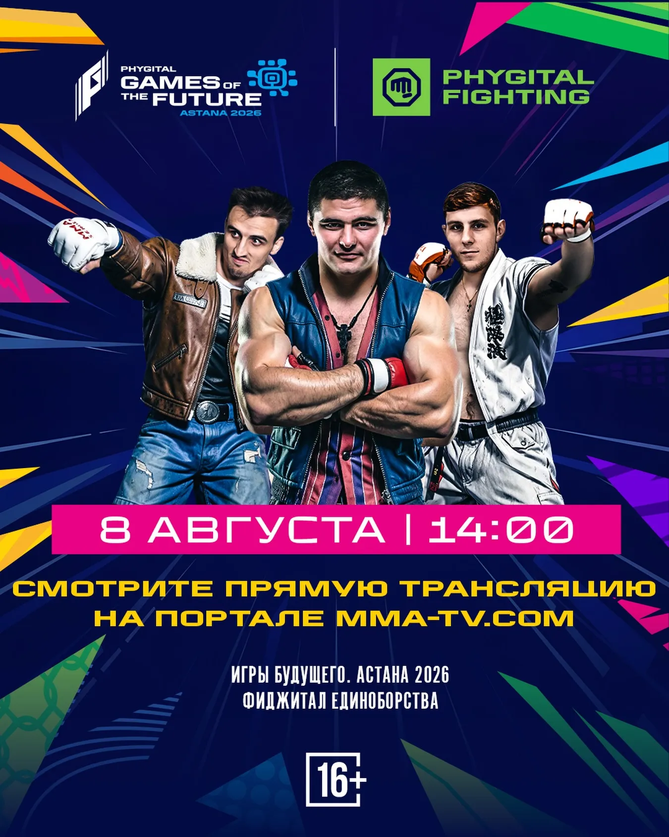 «Игры Будущего»