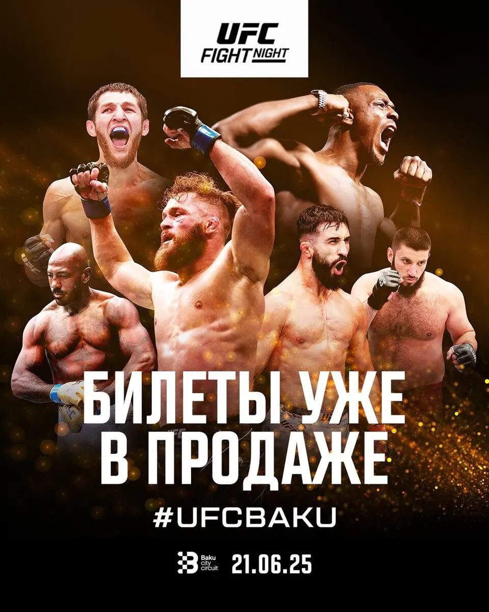 UFC Баку