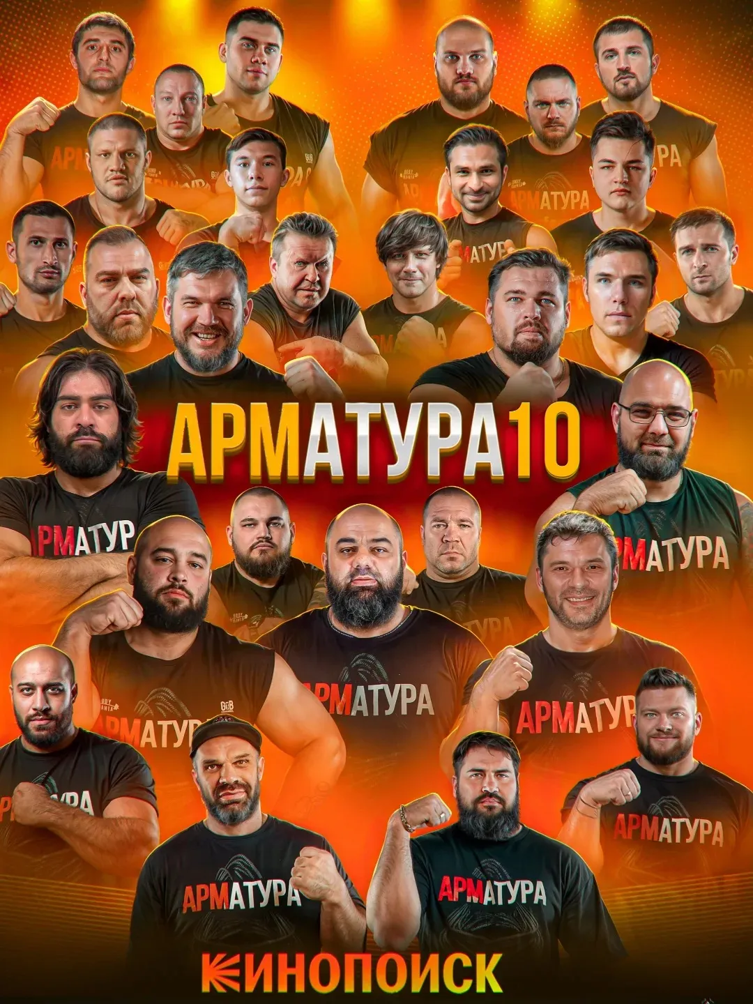 АРМАТУРА 10