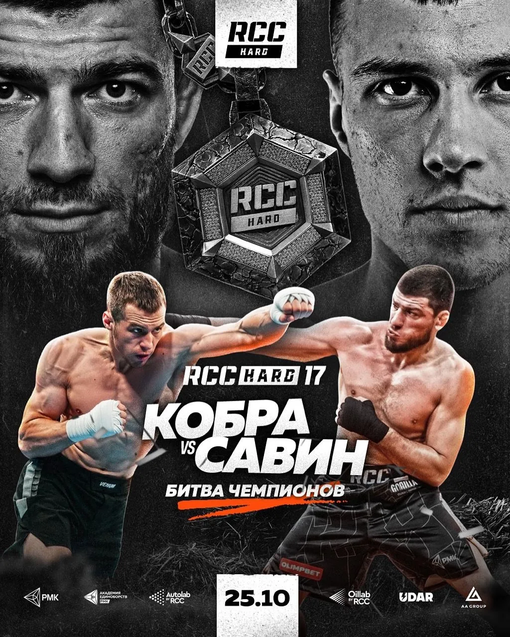 RCC Hard 17: «Кобра» Магомедов – Савин