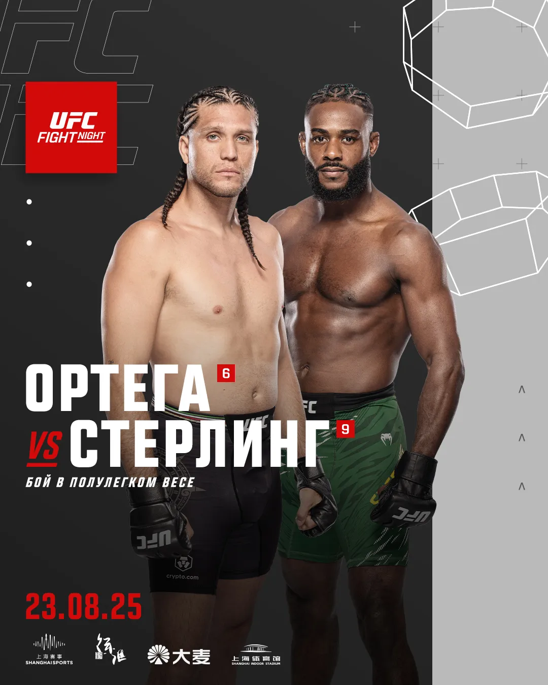 Постер боя Ортега – Стерлинг