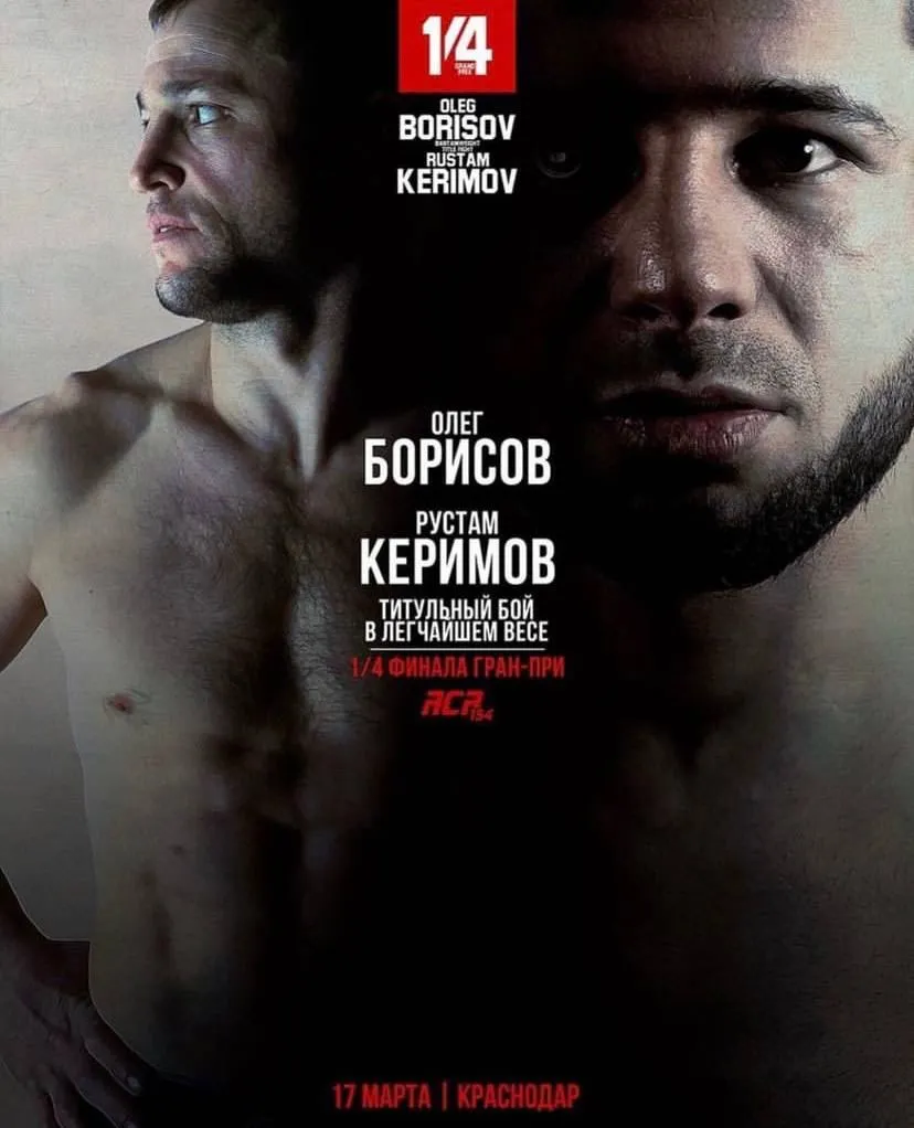 Борисов – Керимов