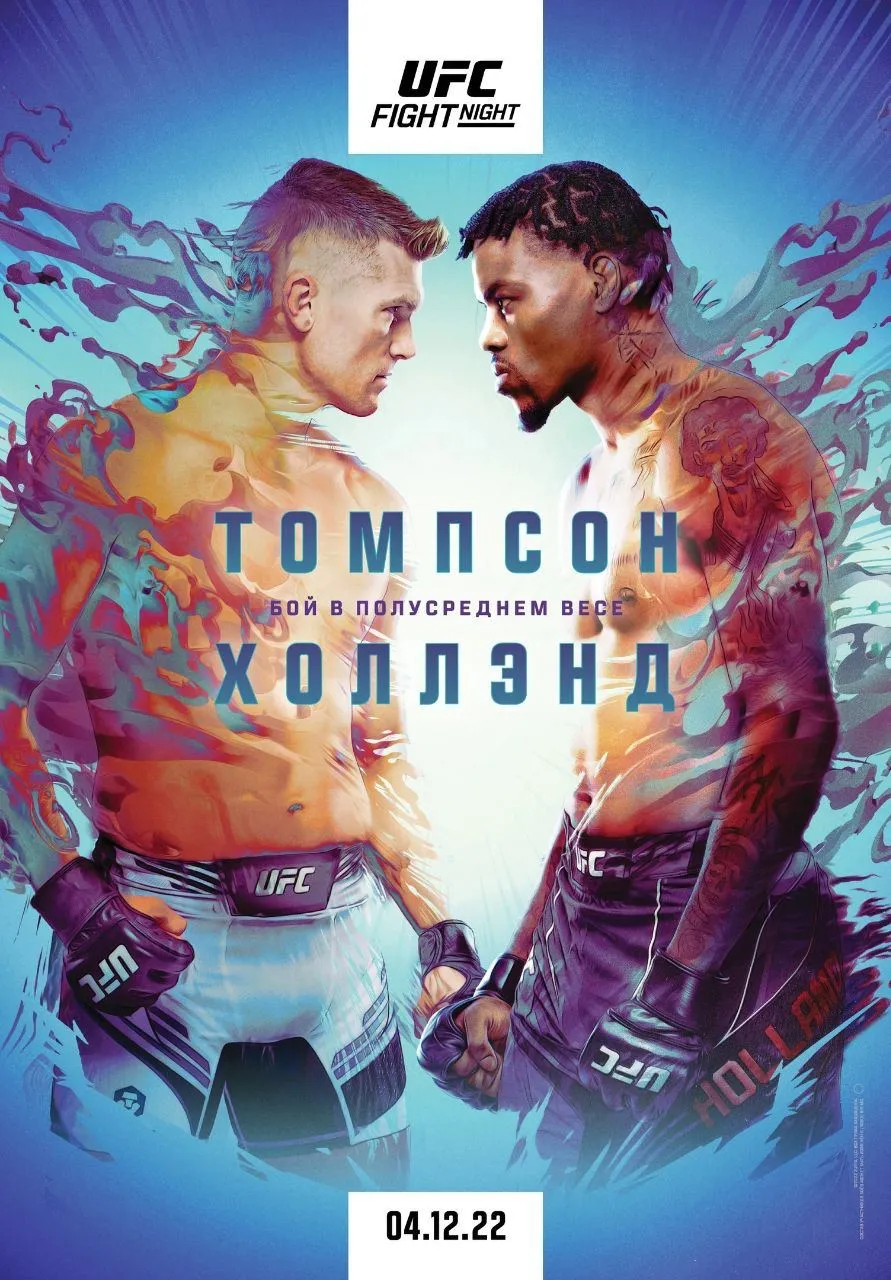 Поединок Томпсон&nbsp;– Холланд возглавит турнир UFC on ESPN 42