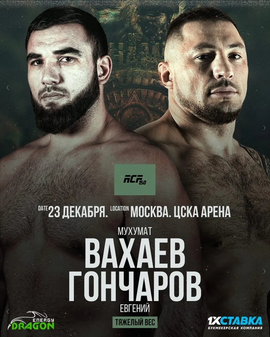Вахаев