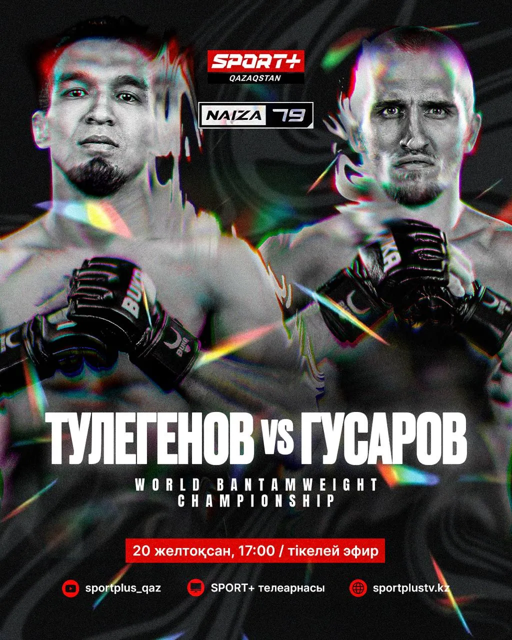 Валерий Гусаров – Мейрбек Тулегенов