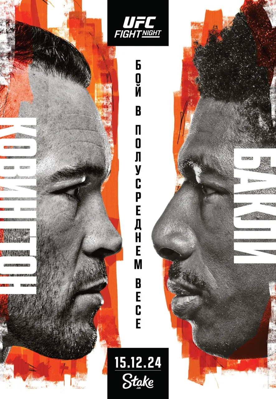 Официальный постер турнира UFC on ESPN 63