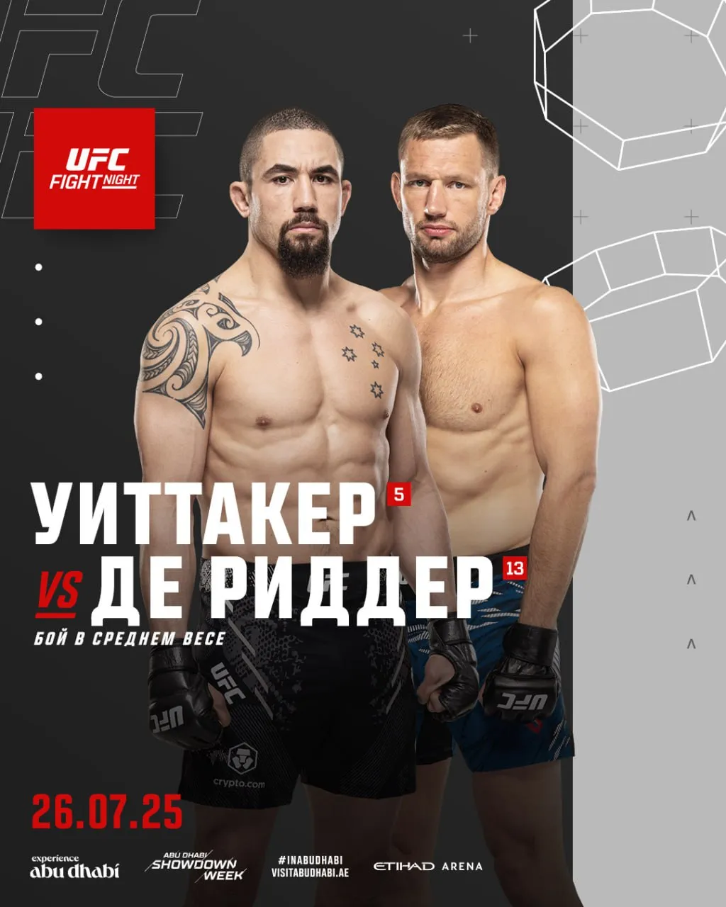 Уиттакер и де Риддер
