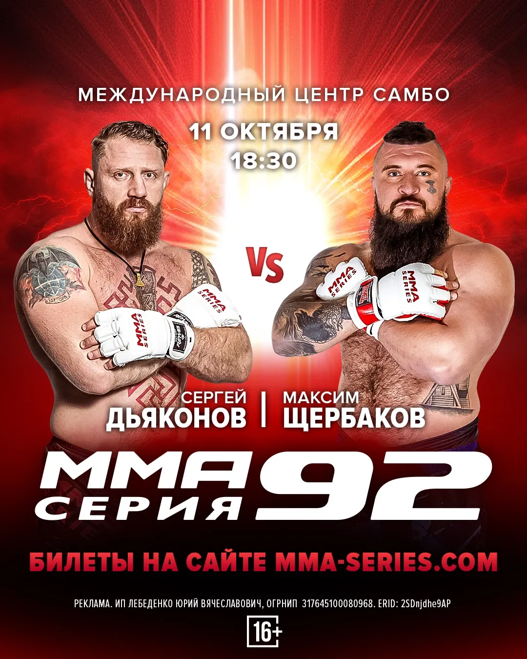 Сергей Дьяконов - Макс «Топор» Щербаков